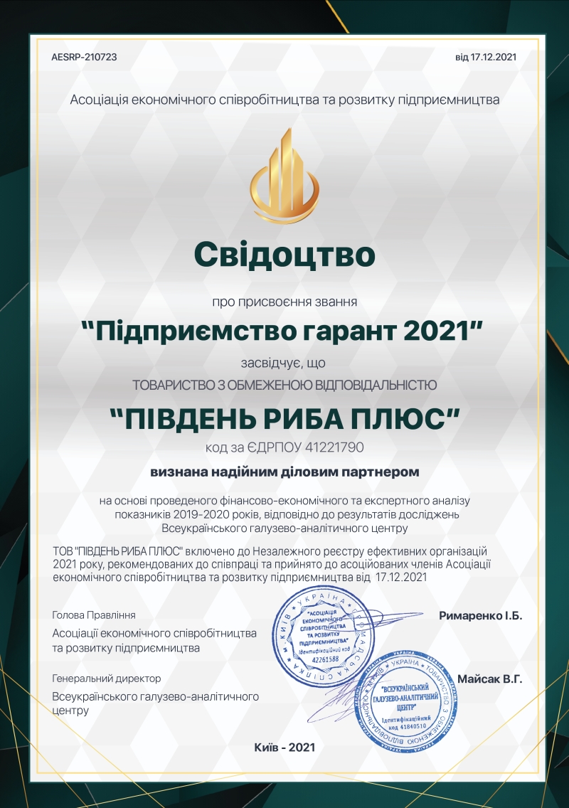 Гарант 2021 ПІВДЕНЬ РИБА ПЛЮС-02